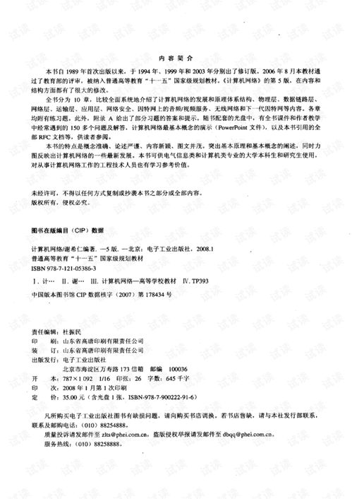 計(jì)算機(jī)網(wǎng)絡(luò)工程 構(gòu)建數(shù)字世界的基石
